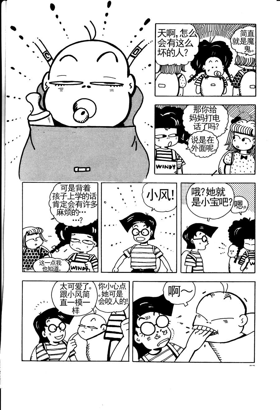 《小风，爱的分享》小风，爱的分享 第6集 第7页