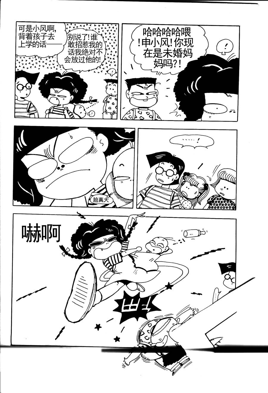 《小风，爱的分享》小风，爱的分享 第6集 第8页