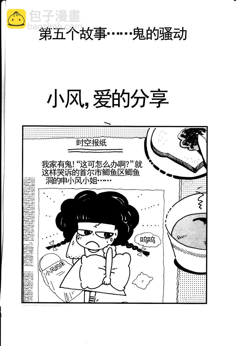《小风，爱的分享》小风，爱的分享 第6集 第9页