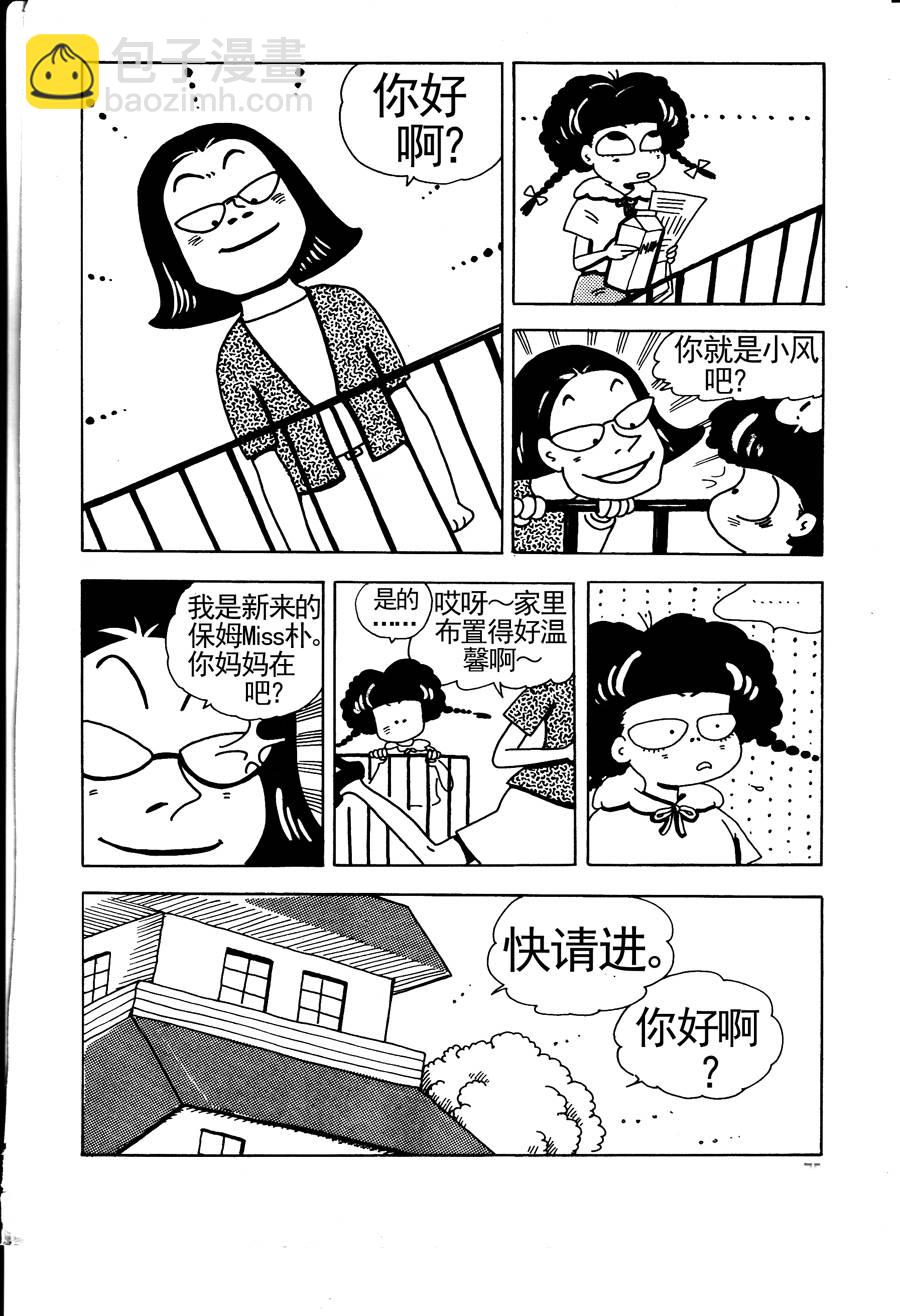 《小风，爱的分享》小风，爱的分享 第5集 第10页