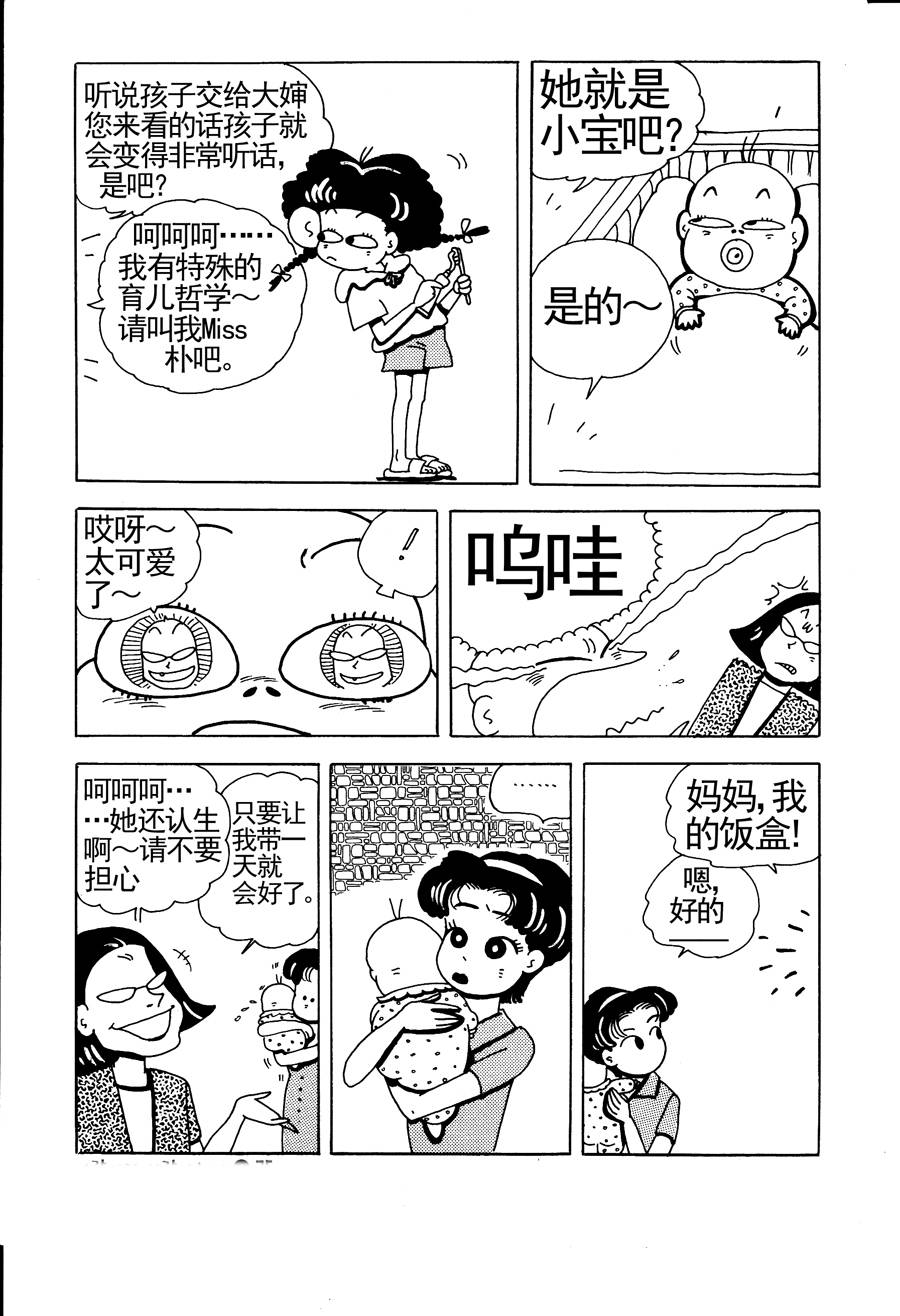 《小风，爱的分享》小风，爱的分享 第5集 第11页