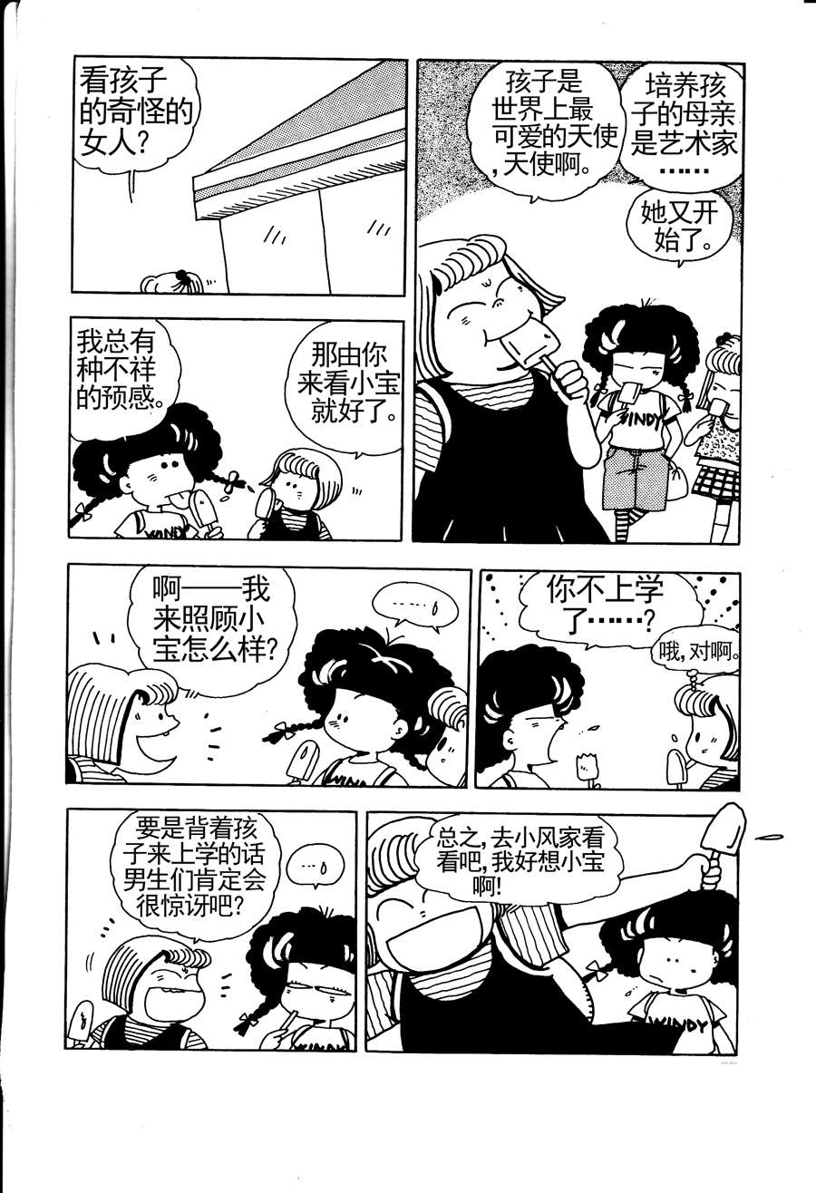 《小风，爱的分享》小风，爱的分享 第5集 第14页