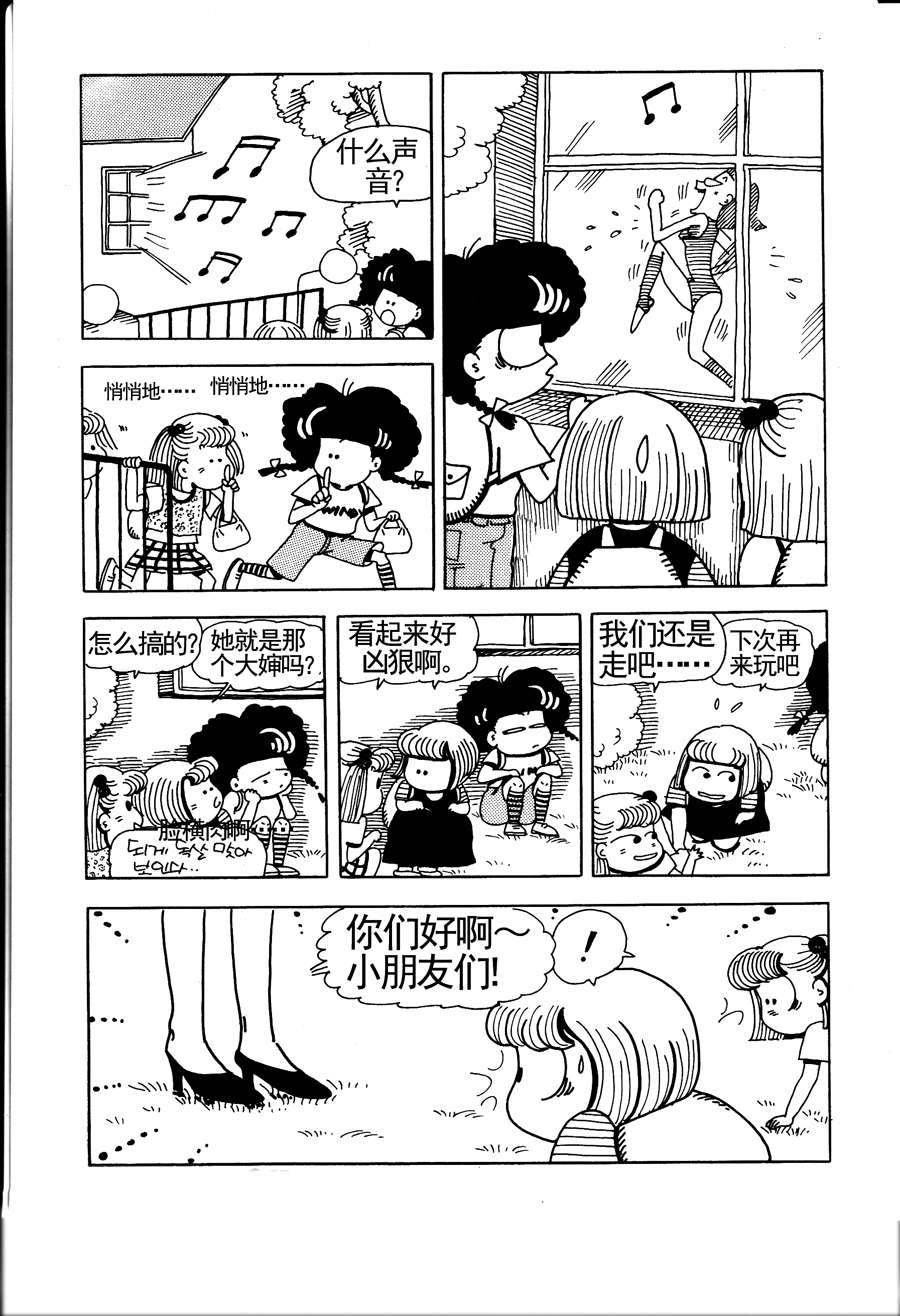 《小风，爱的分享》小风，爱的分享 第5集 第15页