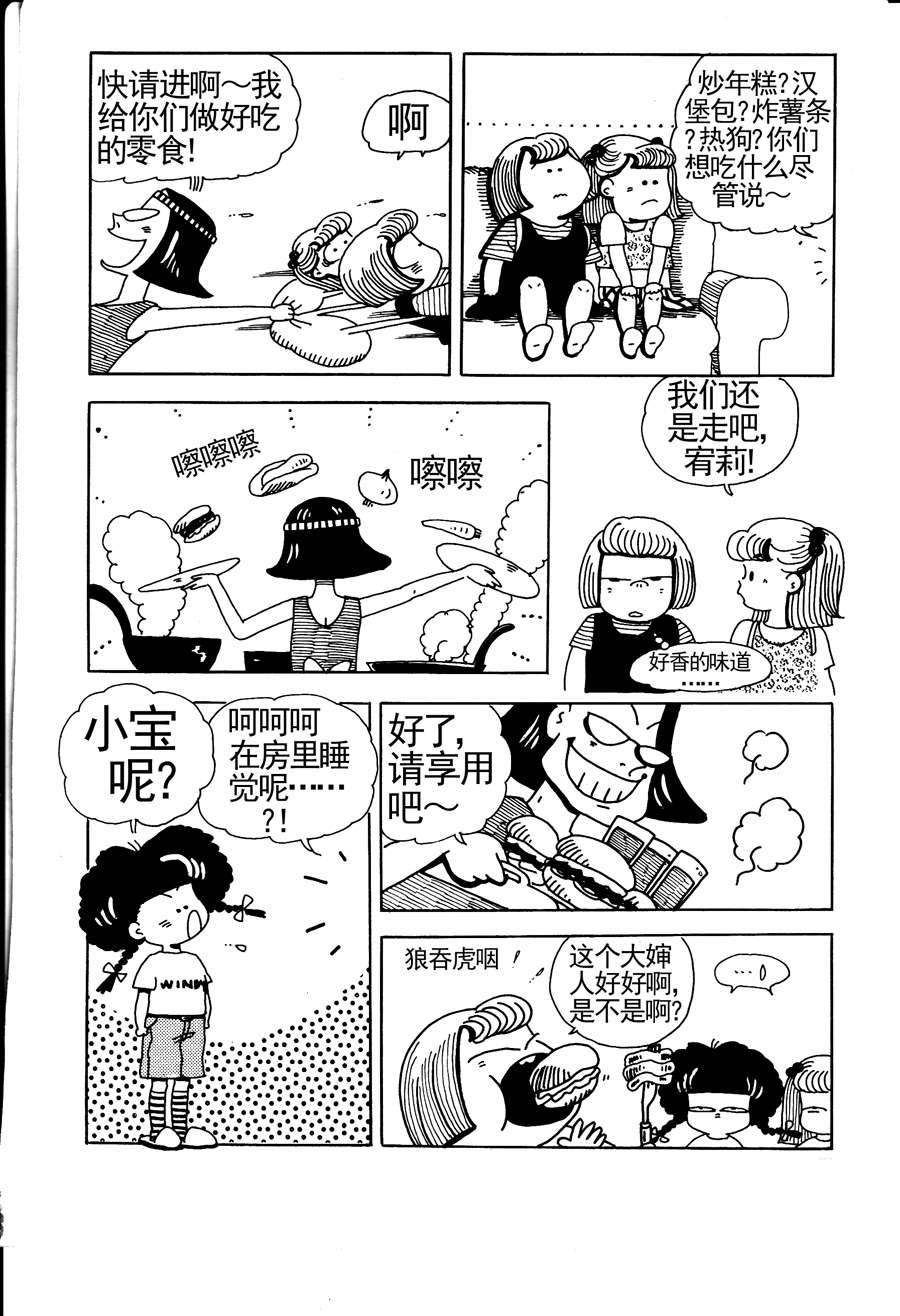 《小风，爱的分享》小风，爱的分享 第5集 第16页