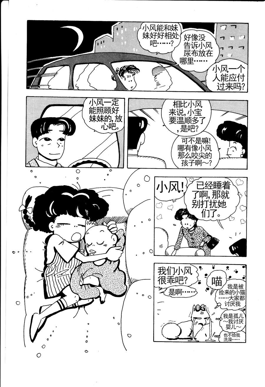 《小风，爱的分享》小风，爱的分享 第5集 第3页