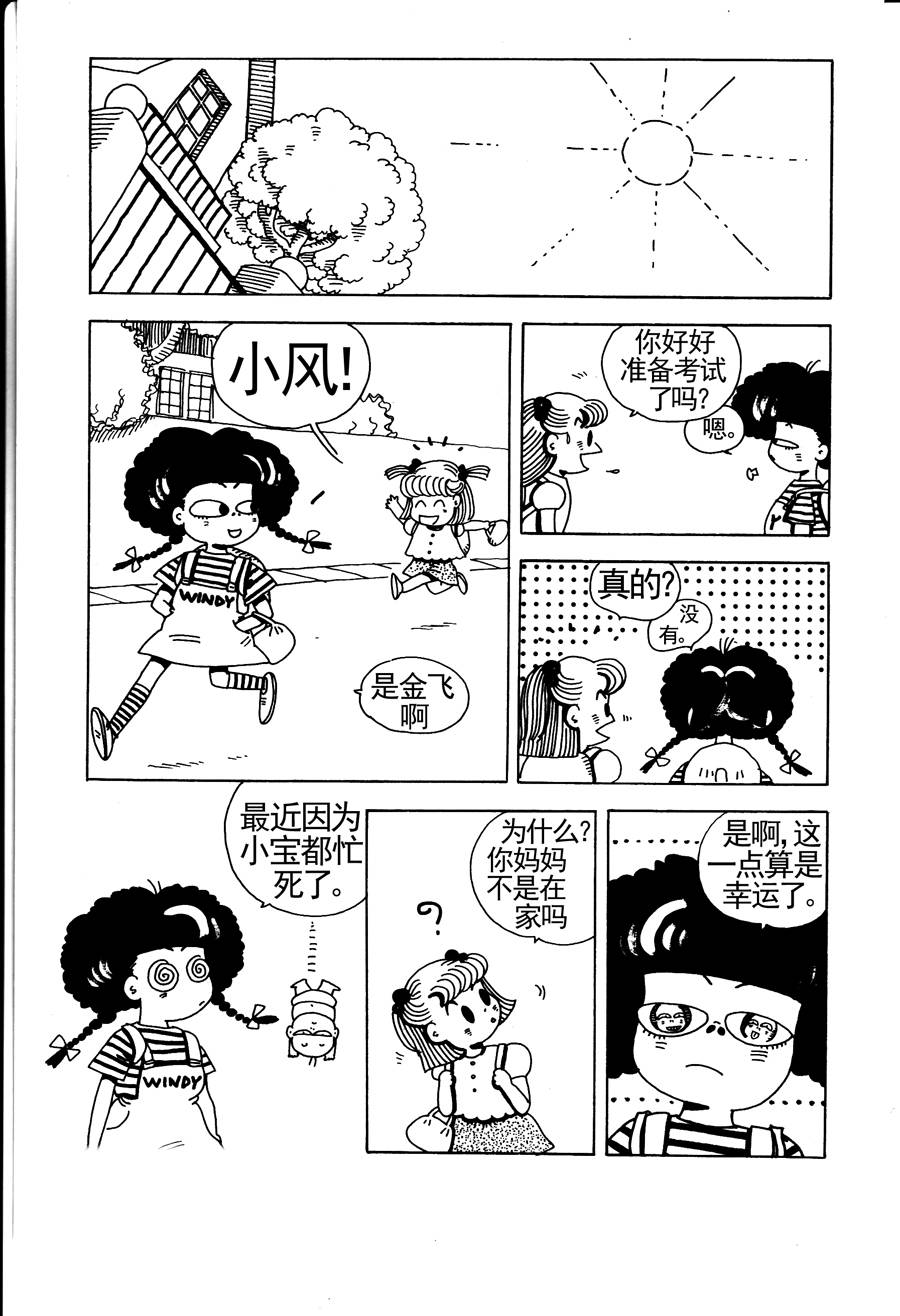 《小风，爱的分享》小风，爱的分享 第5集 第5页