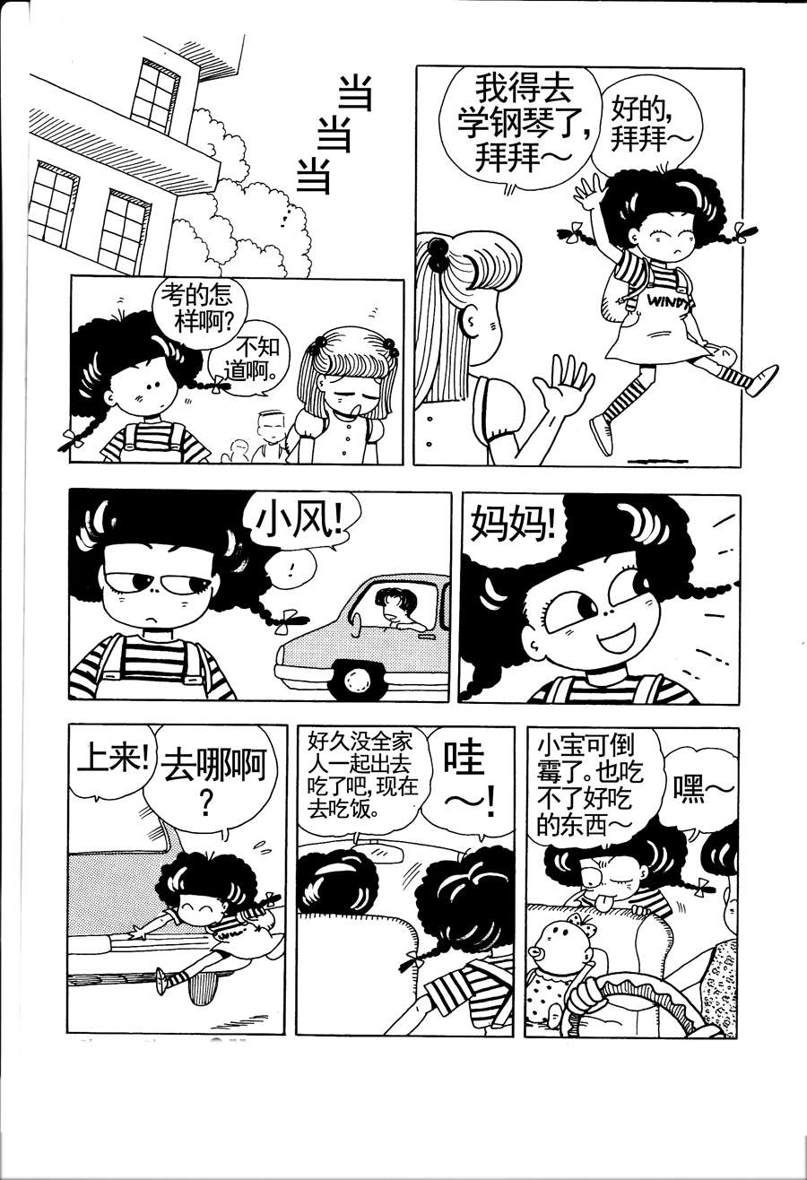《小风，爱的分享》小风，爱的分享 第5集 第7页