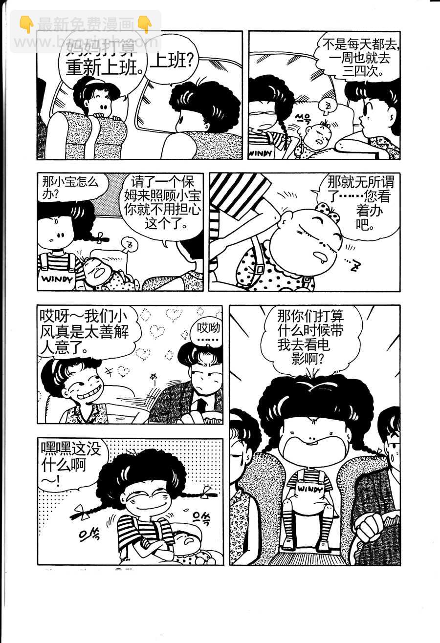 《小风，爱的分享》小风，爱的分享 第5集 第9页