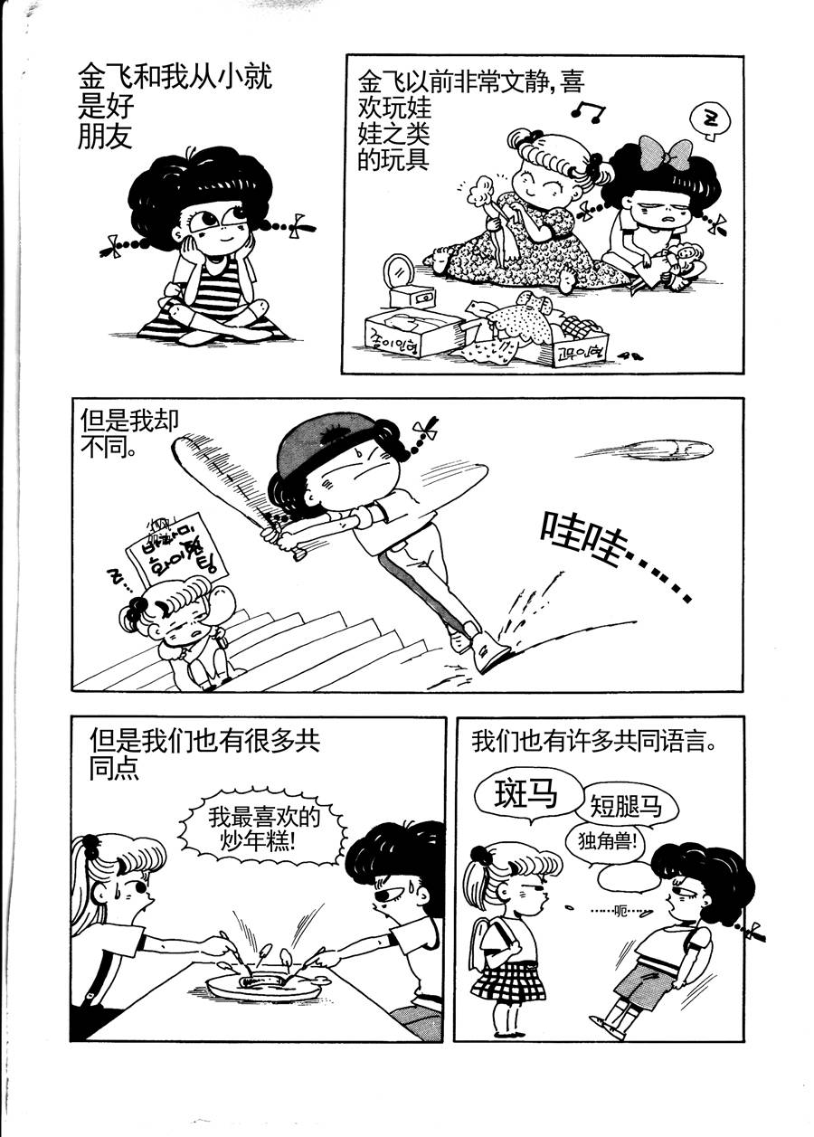 《小风，爱的分享》小风，爱的分享 第8集 第10页