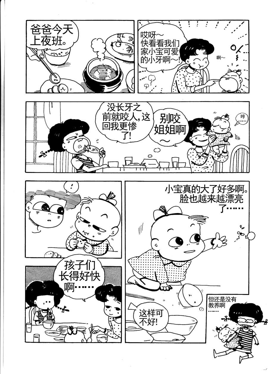 《小风，爱的分享》小风，爱的分享 第8集 第11页