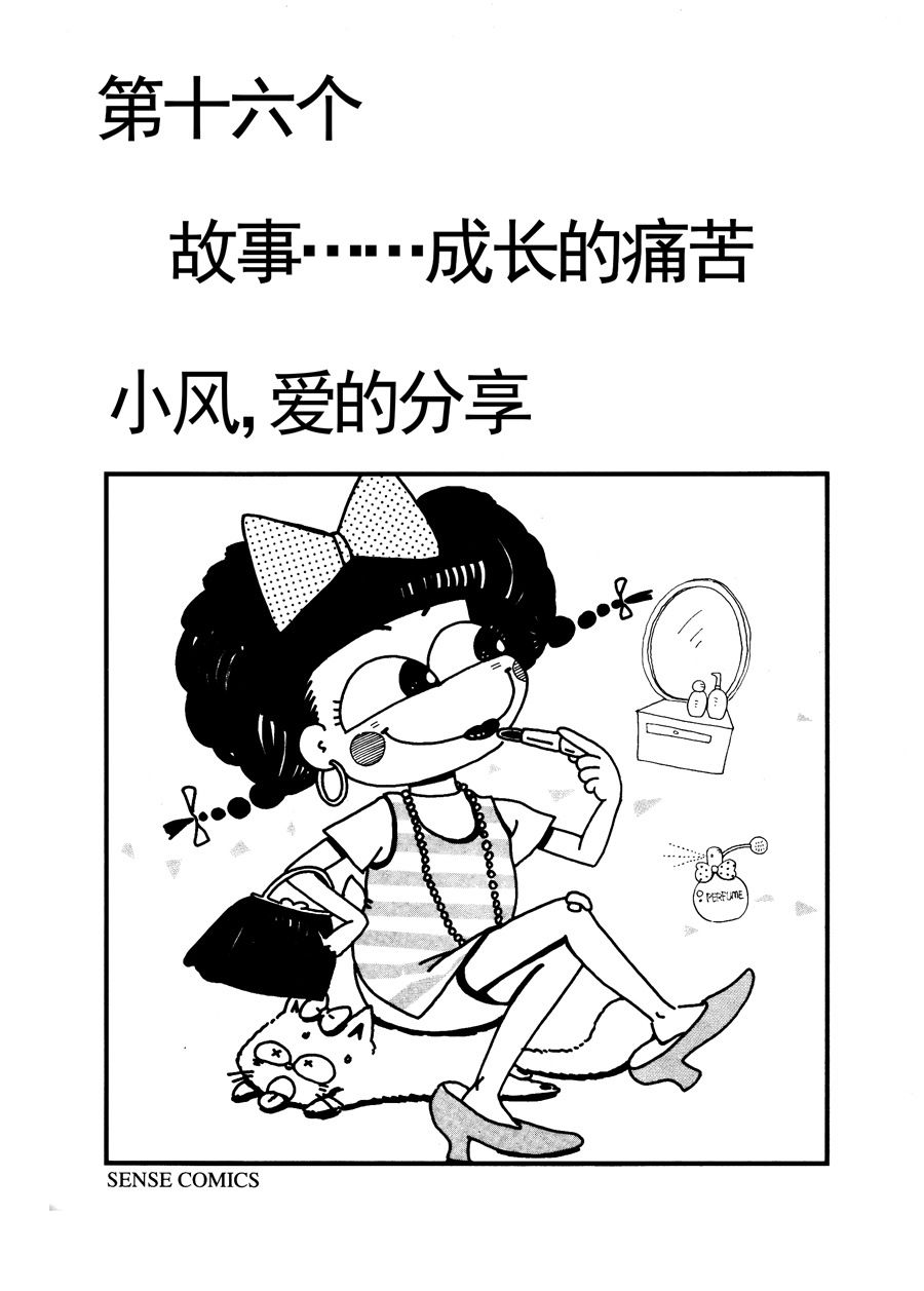 《小风，爱的分享》小风，爱的分享 第8集 第2页