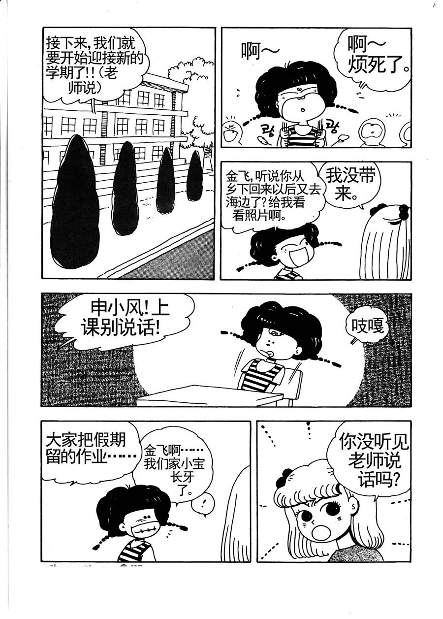 《小风，爱的分享》小风，爱的分享 第8集 第3页