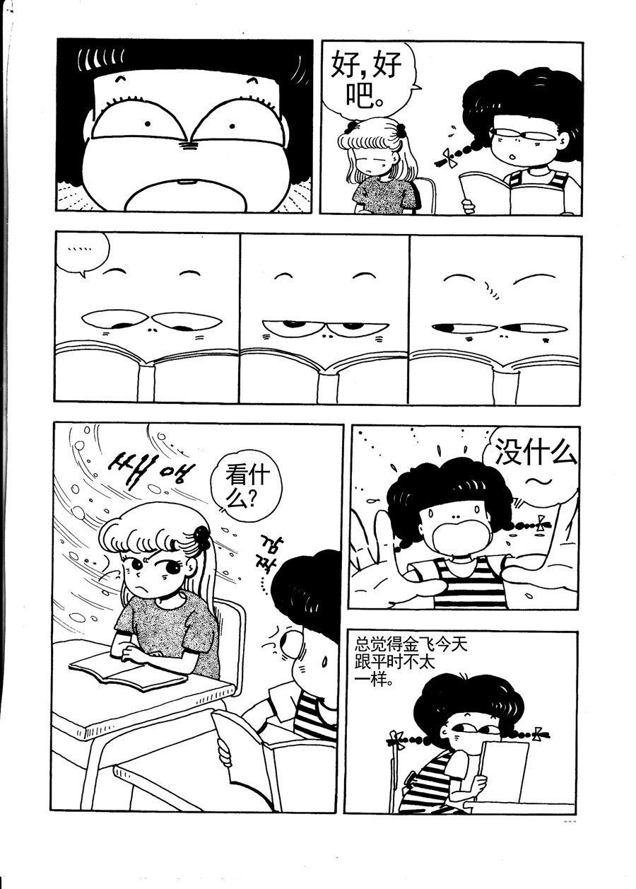 《小风，爱的分享》小风，爱的分享 第8集 第4页