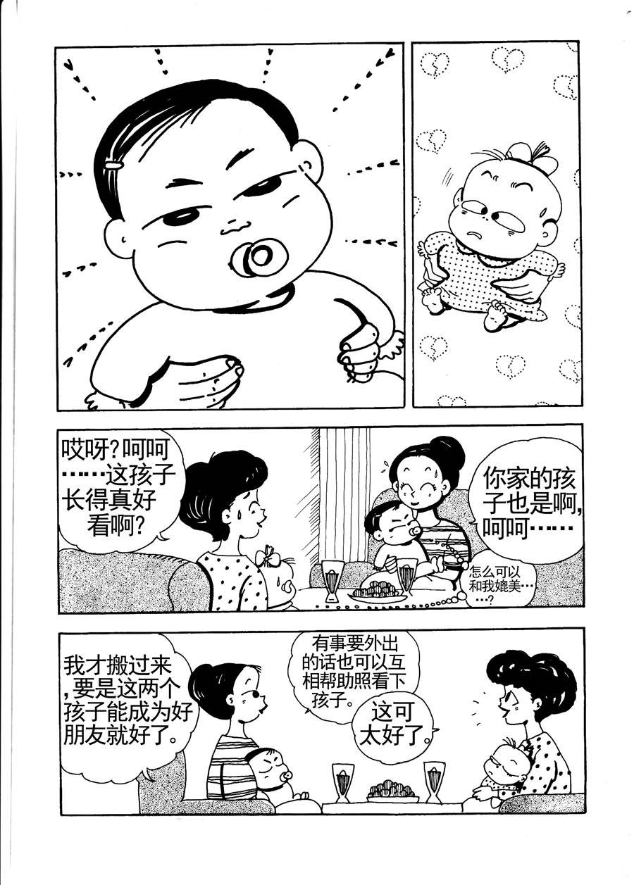 《小风，爱的分享》小风，爱的分享 第8集 第5页