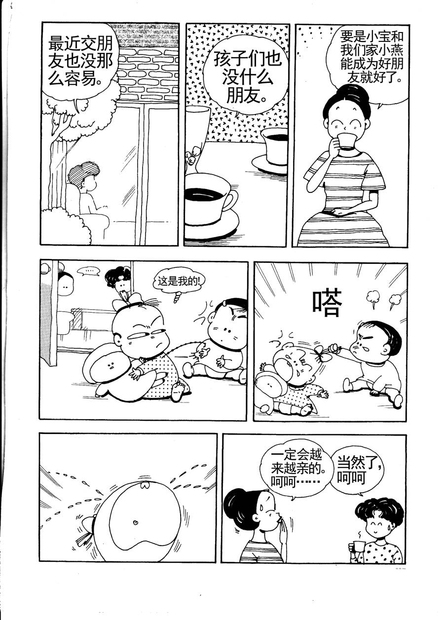 《小风，爱的分享》小风，爱的分享 第8集 第6页