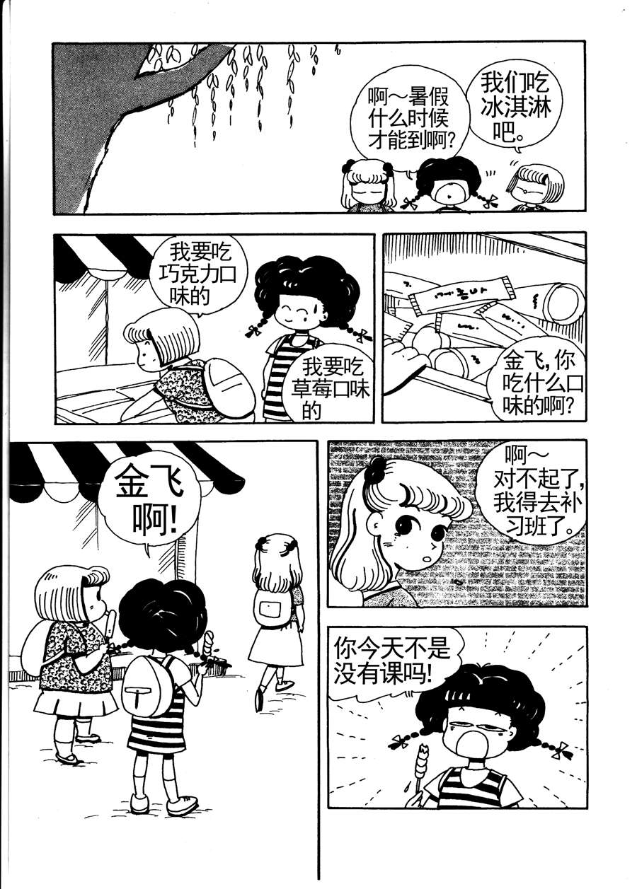 《小风，爱的分享》小风，爱的分享 第8集 第7页