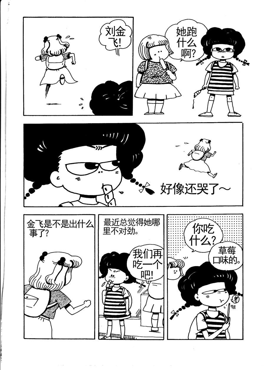 《小风，爱的分享》小风，爱的分享 第8集 第8页