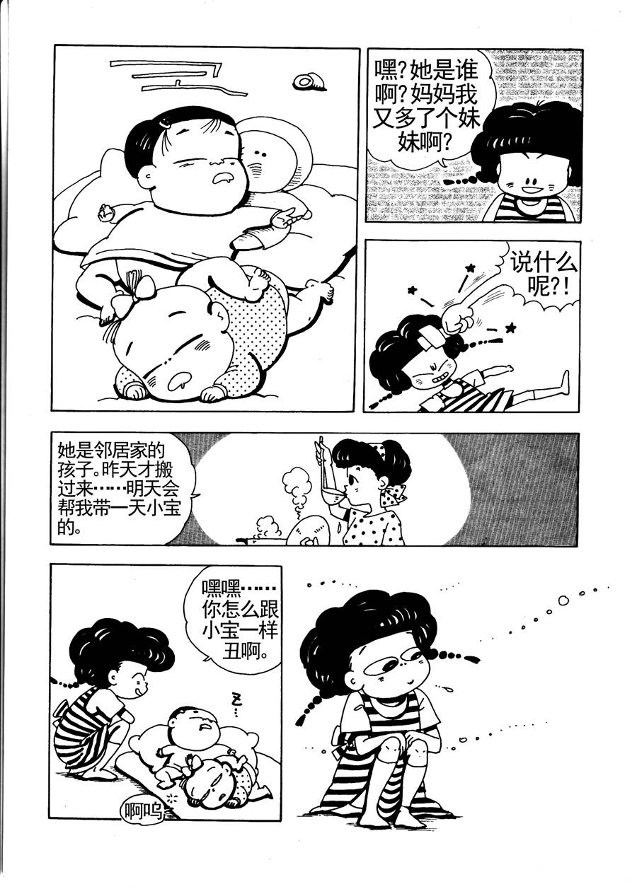 《小风，爱的分享》小风，爱的分享 第8集 第9页