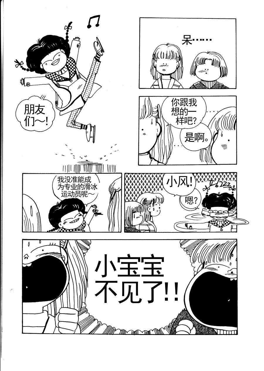 《小风，爱的分享》小风，爱的分享 第12集 第11页
