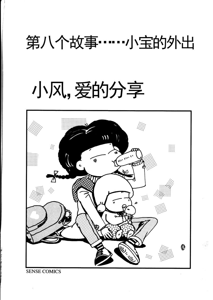 《小风，爱的分享》小风，爱的分享 第12集 第2页