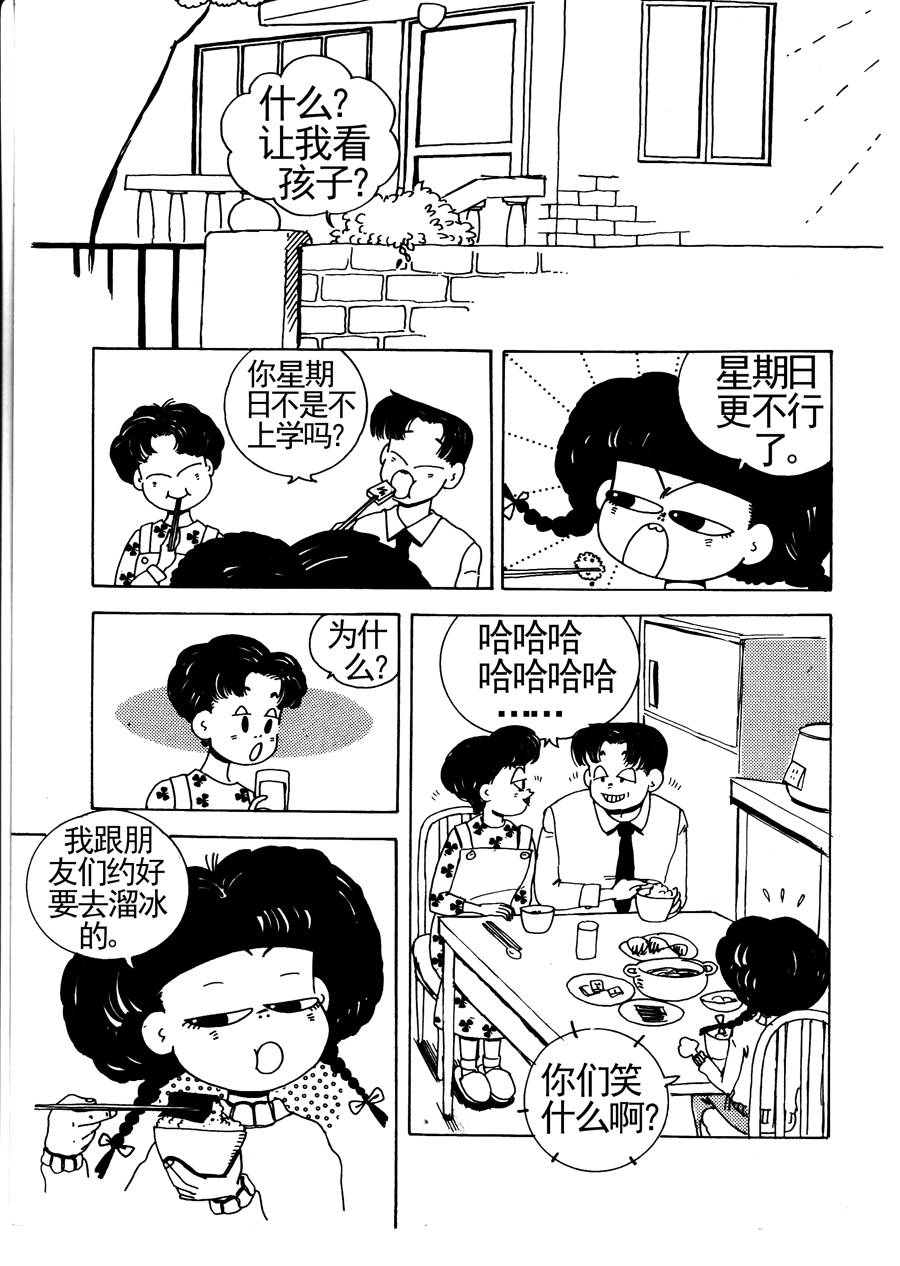 《小风，爱的分享》小风，爱的分享 第12集 第3页
