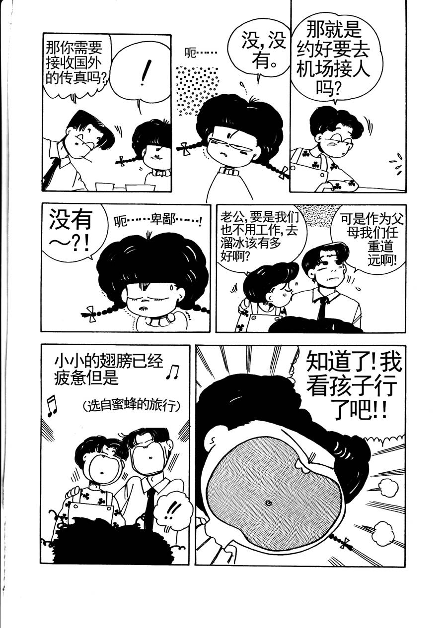 《小风，爱的分享》小风，爱的分享 第12集 第4页