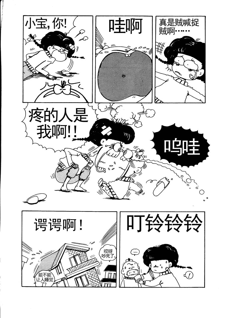 《小风，爱的分享》小风，爱的分享 第12集 第6页