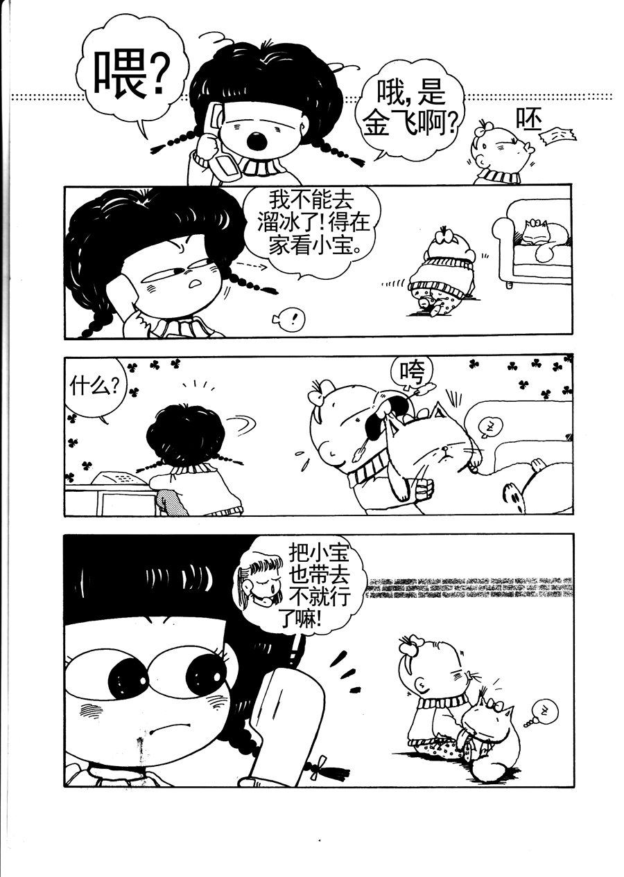 《小风，爱的分享》小风，爱的分享 第12集 第7页