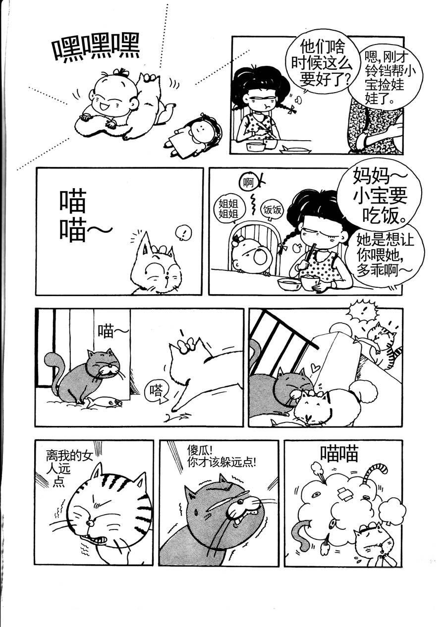《小风，爱的分享》小风，爱的分享 第11集 第10页