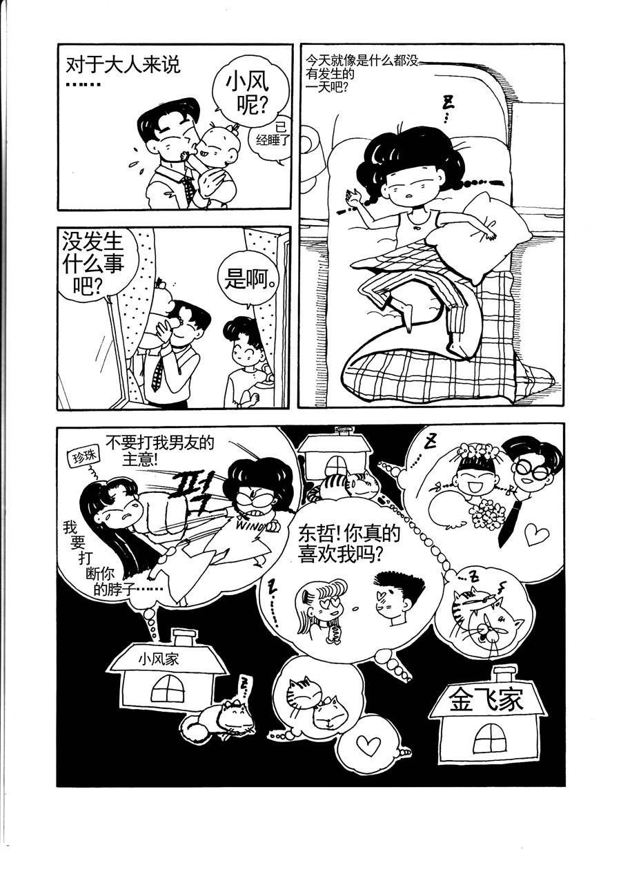 《小风，爱的分享》小风，爱的分享 第11集 第11页