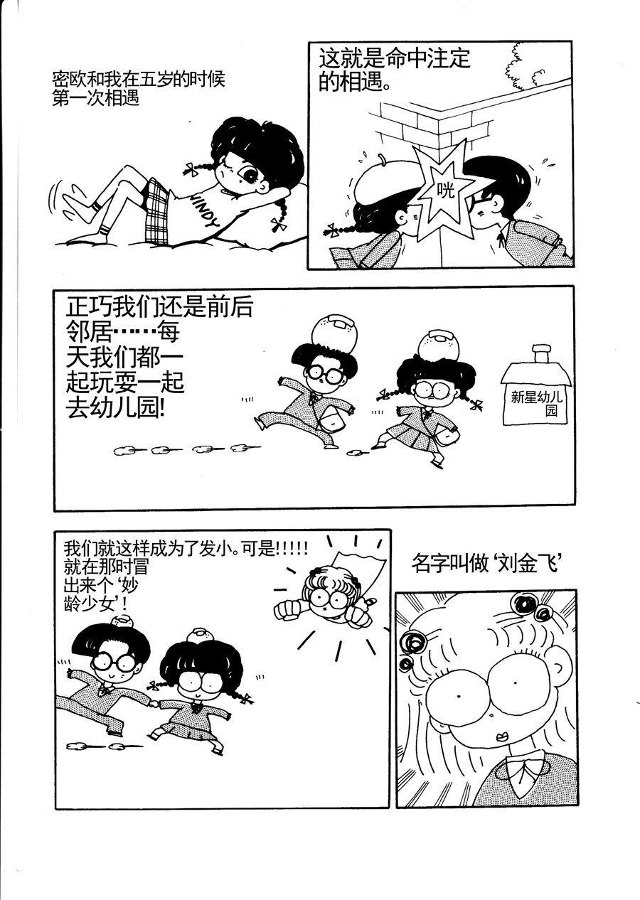 《小风，爱的分享》小风，爱的分享 第11集 第3页