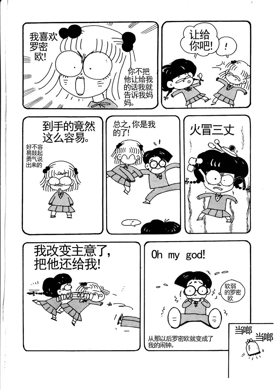 《小风，爱的分享》小风，爱的分享 第11集 第4页