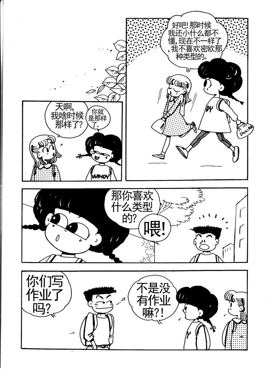 《小风，爱的分享》小风，爱的分享 第11集 第5页