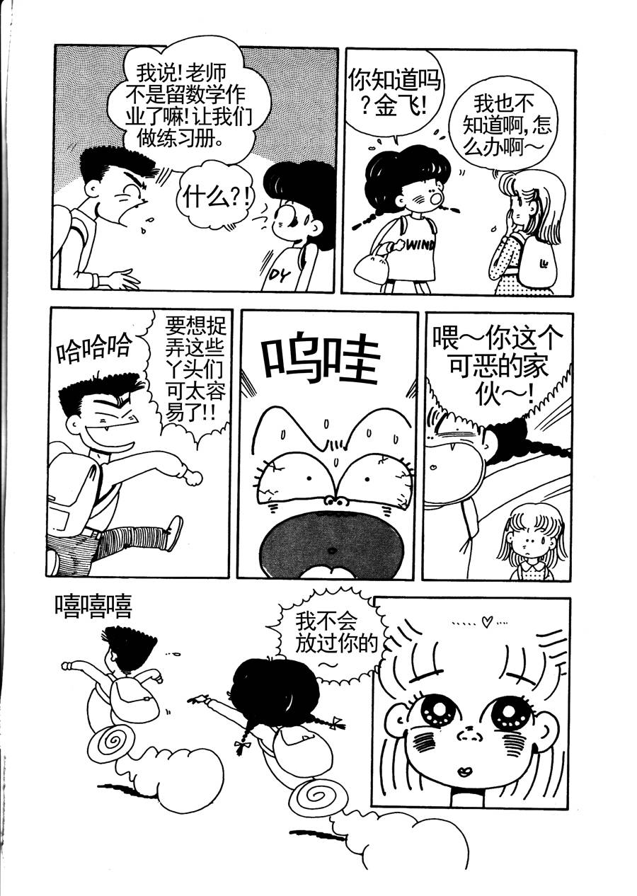 《小风，爱的分享》小风，爱的分享 第11集 第6页