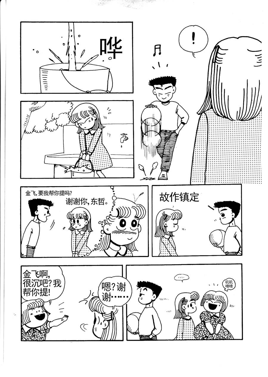 《小风，爱的分享》小风，爱的分享 第11集 第7页