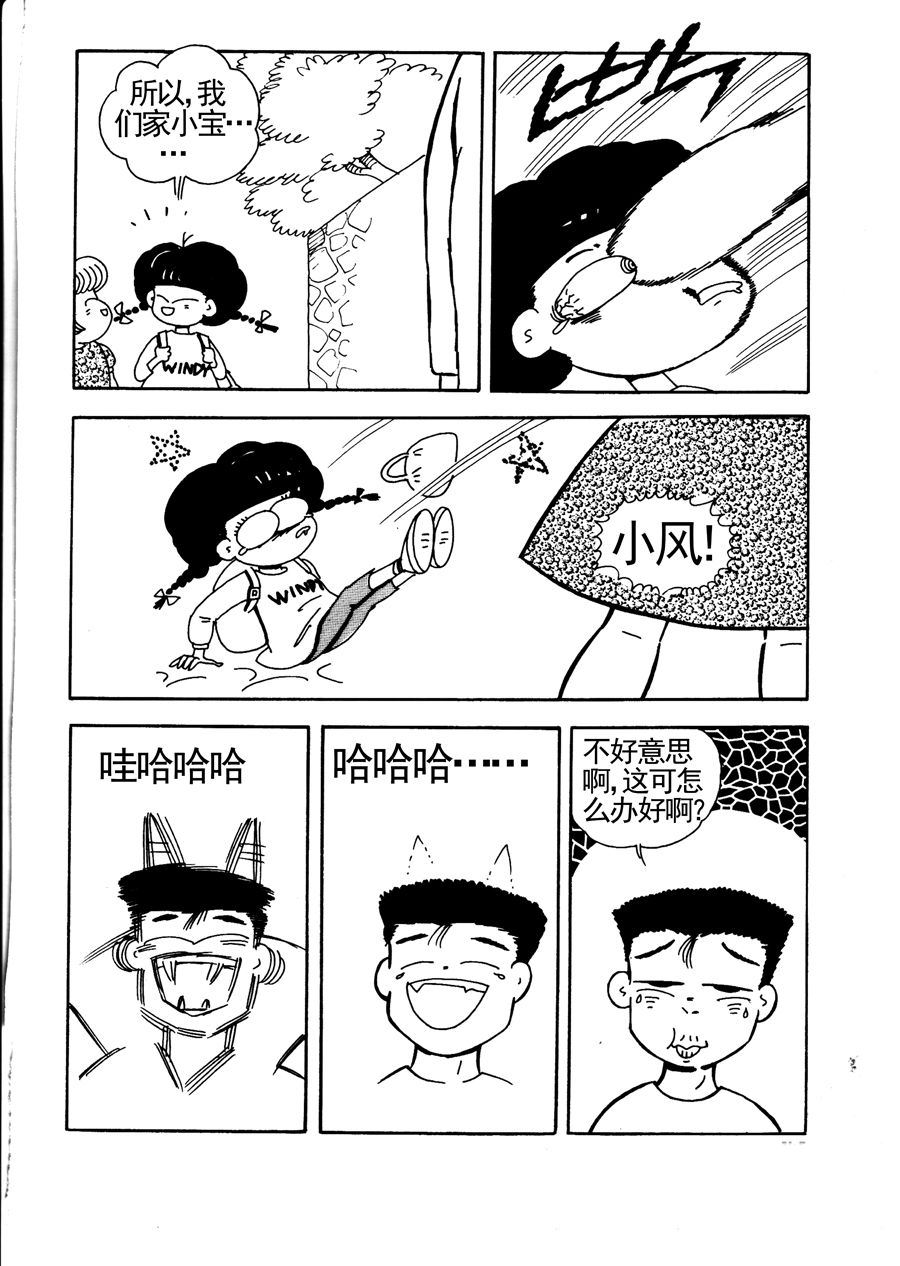 《小风，爱的分享》小风，爱的分享 第11集 第8页