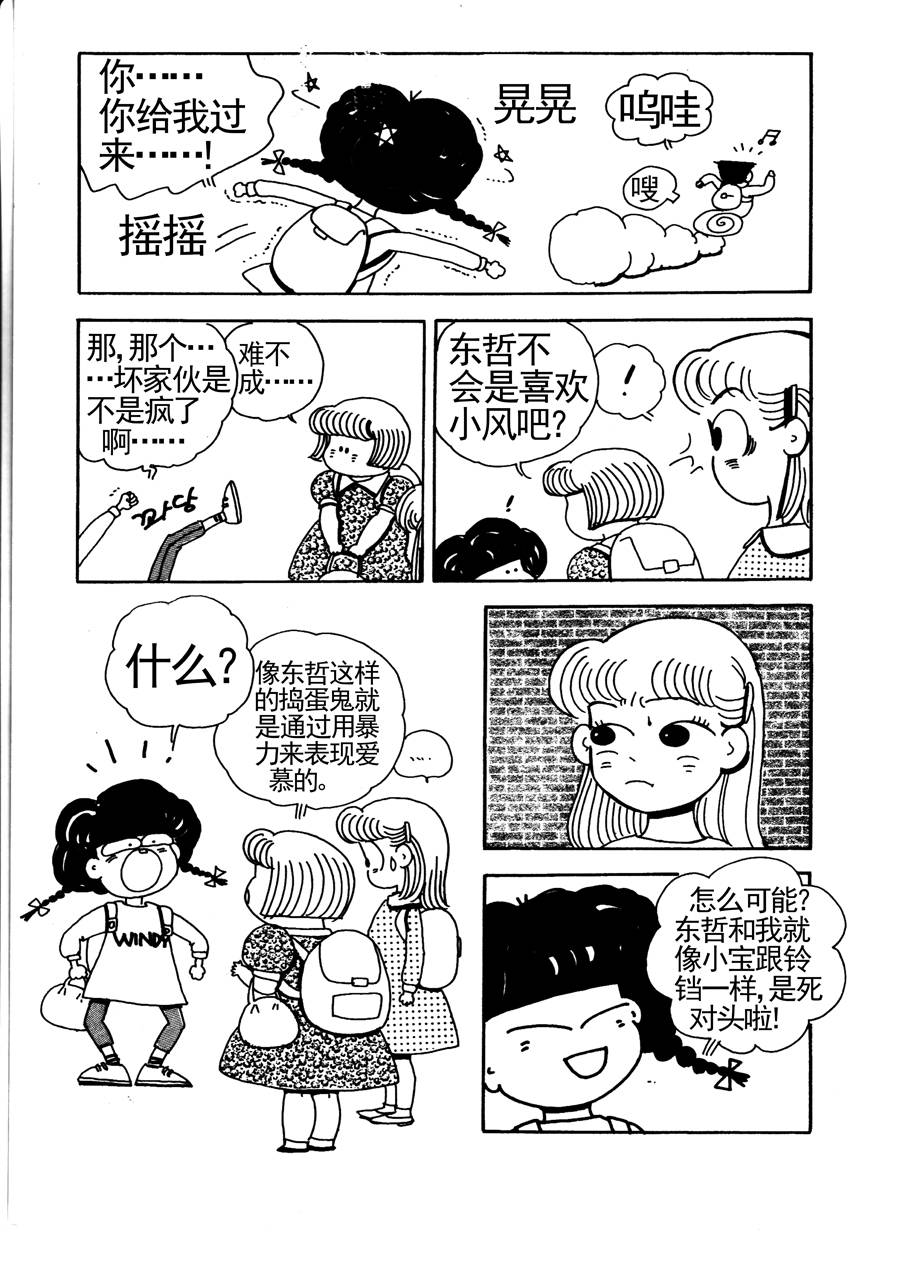 《小风，爱的分享》小风，爱的分享 第11集 第9页