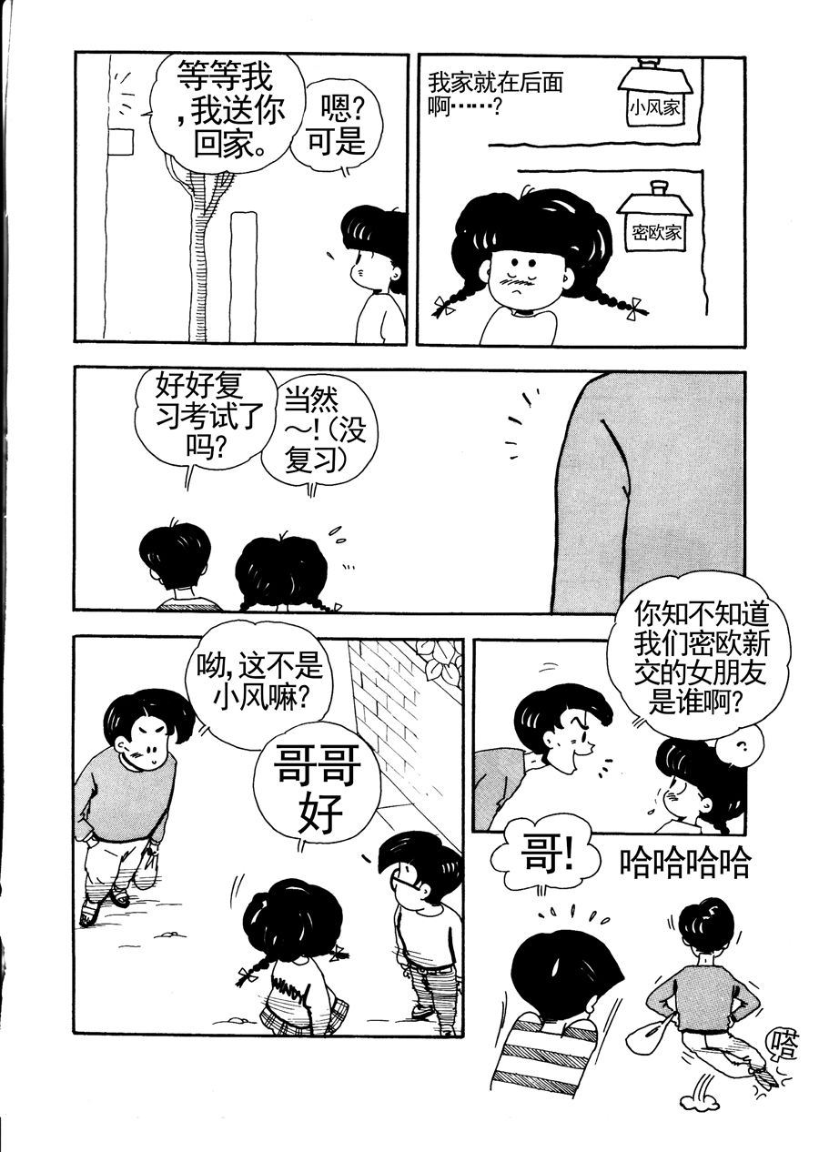 《小风，爱的分享》小风，爱的分享 第10集 第10页