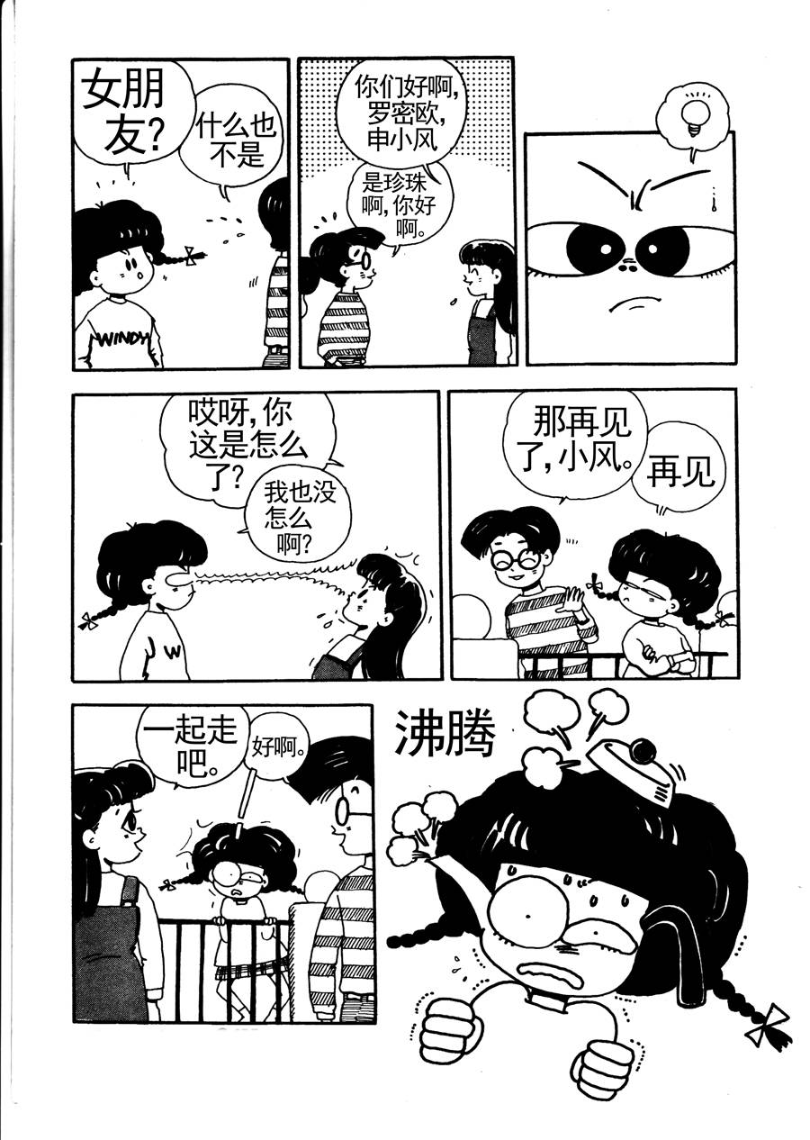 《小风，爱的分享》小风，爱的分享 第10集 第11页