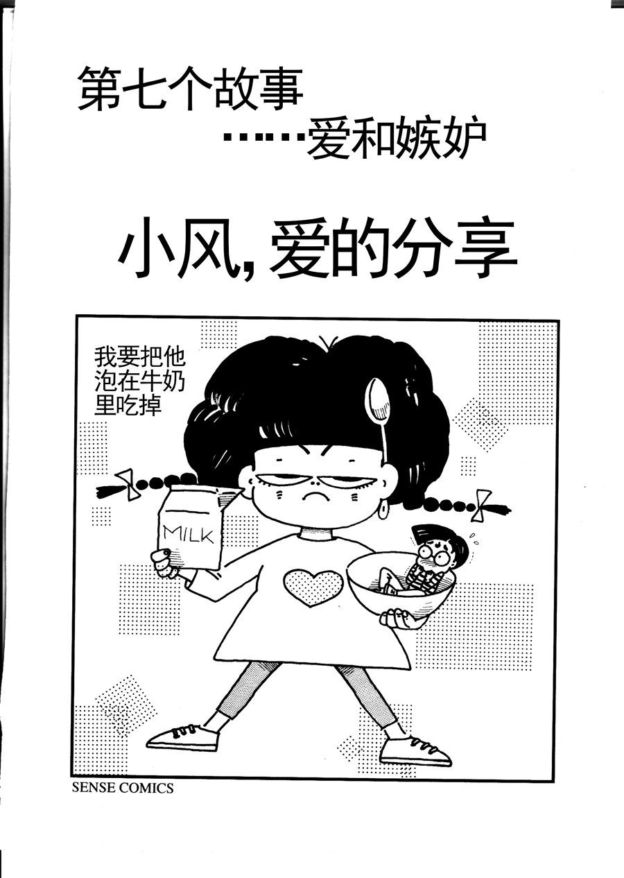 《小风，爱的分享》小风，爱的分享 第10集 第2页