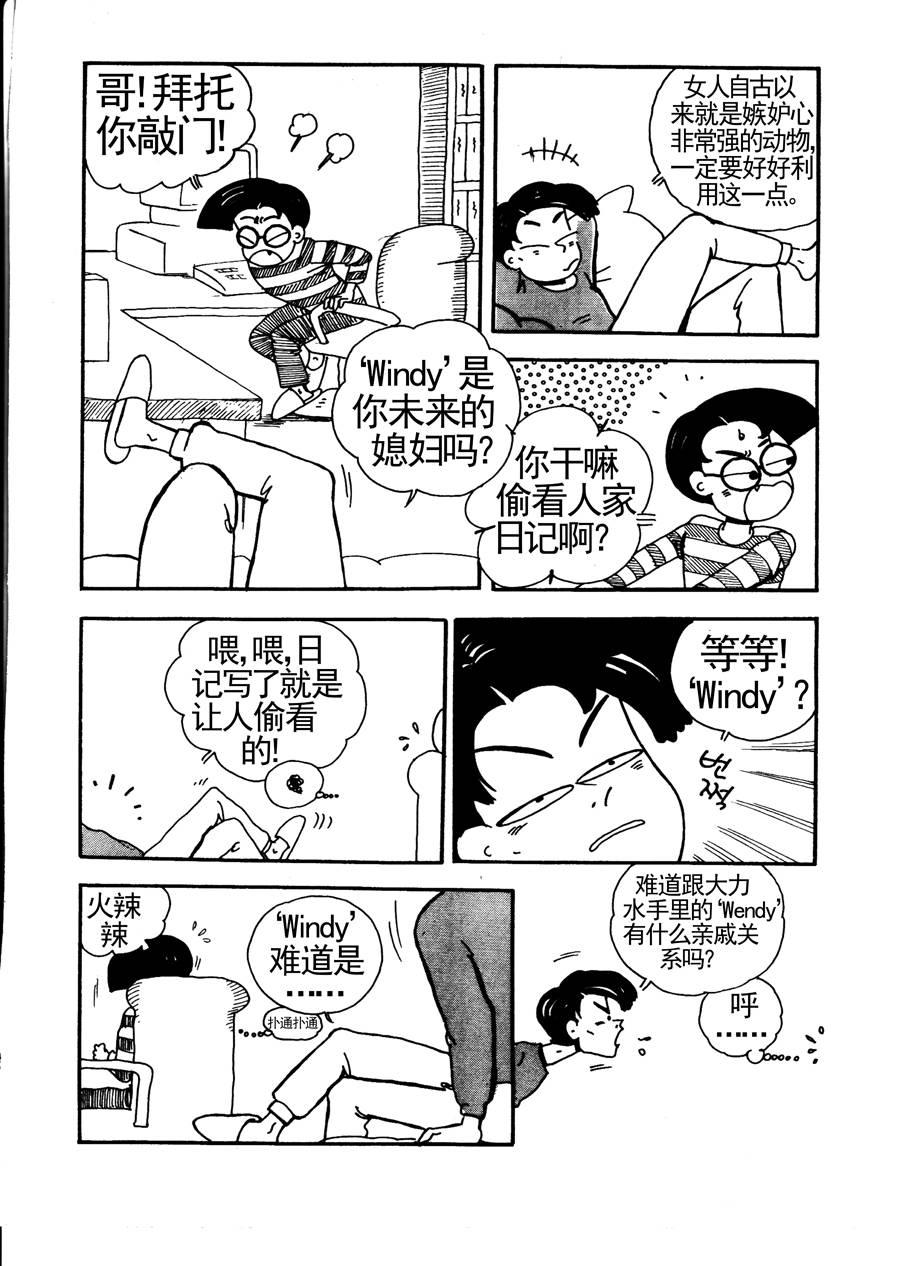 《小风，爱的分享》小风，爱的分享 第10集 第4页