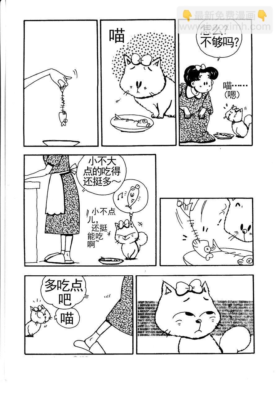 《小风，爱的分享》小风，爱的分享 第10集 第5页