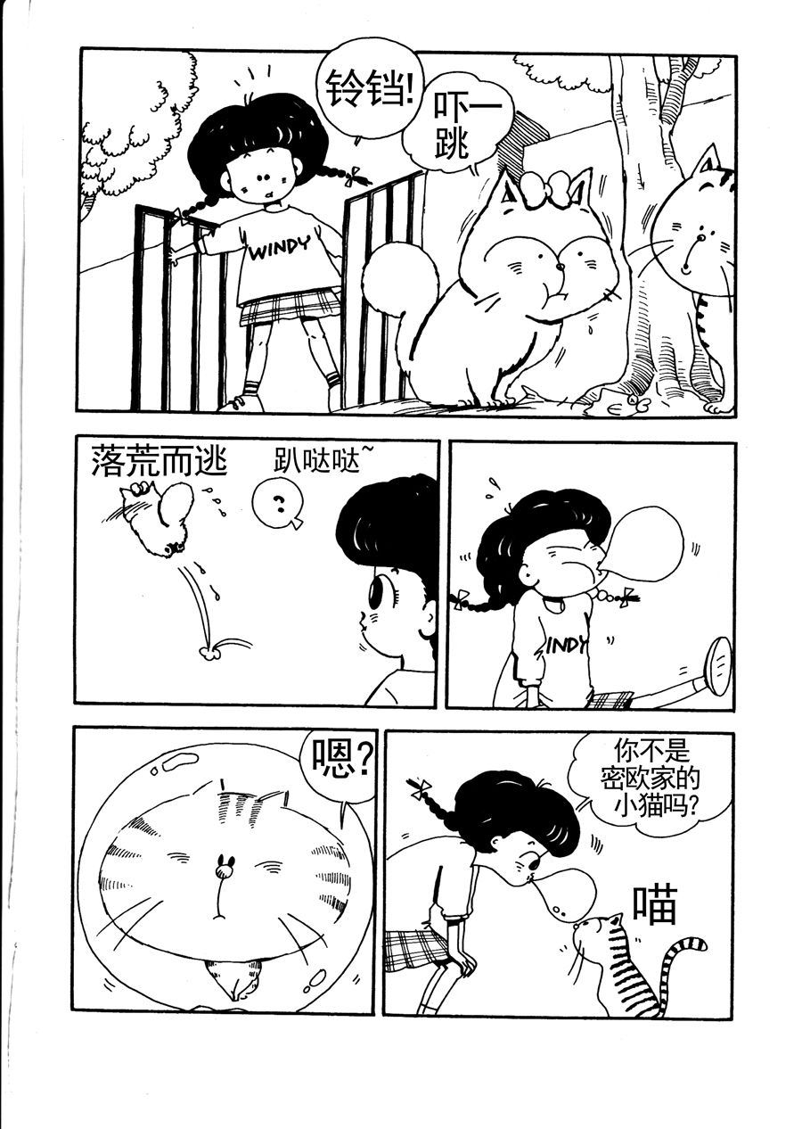 《小风，爱的分享》小风，爱的分享 第10集 第8页