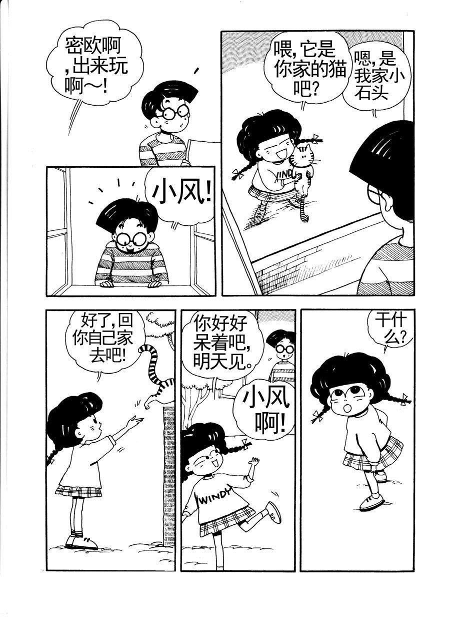 《小风，爱的分享》小风，爱的分享 第10集 第9页