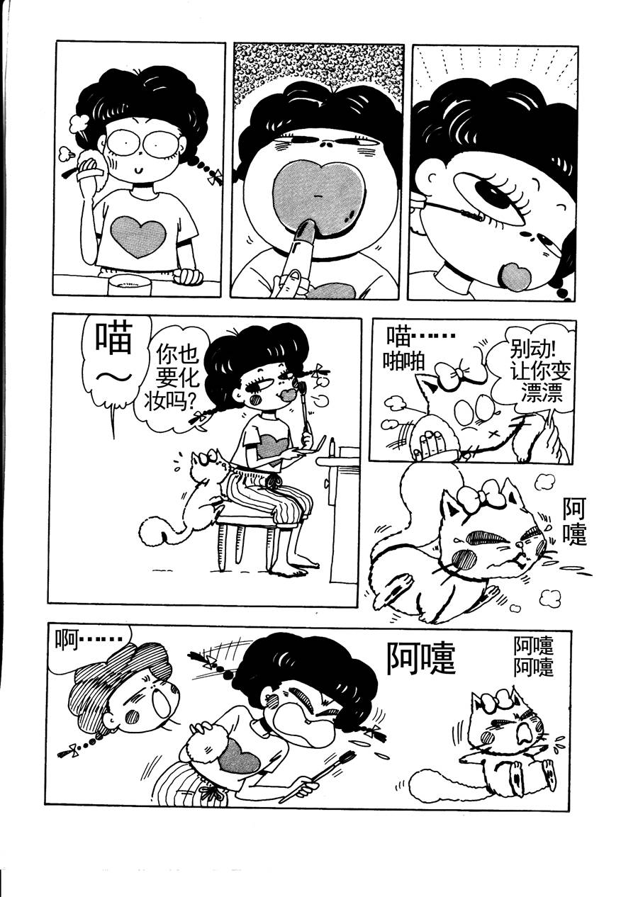 《小风，爱的分享》小风，爱的分享 第9集 第10页