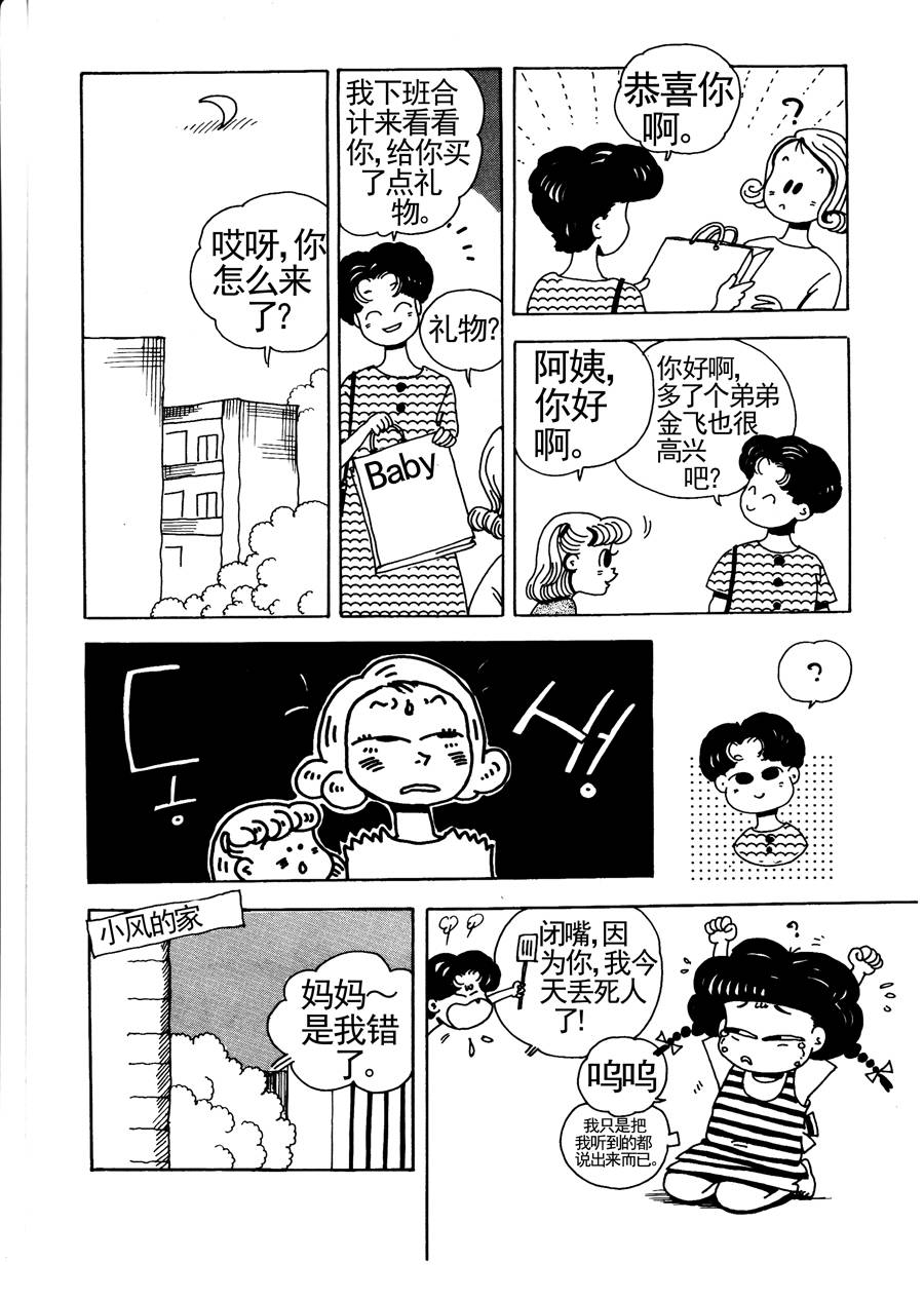 《小风，爱的分享》小风，爱的分享 第9集 第11页