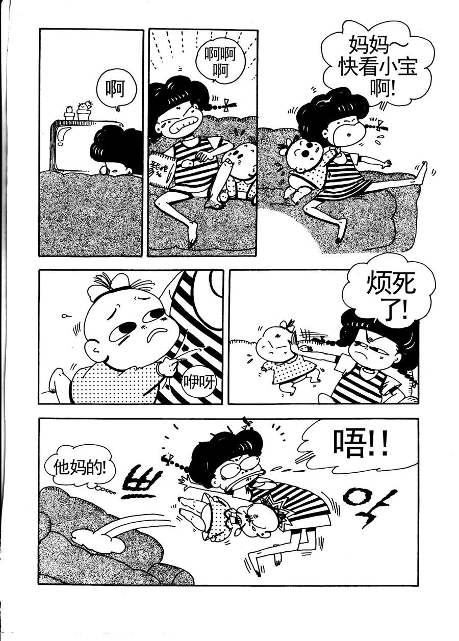 《小风，爱的分享》小风，爱的分享 第9集 第2页