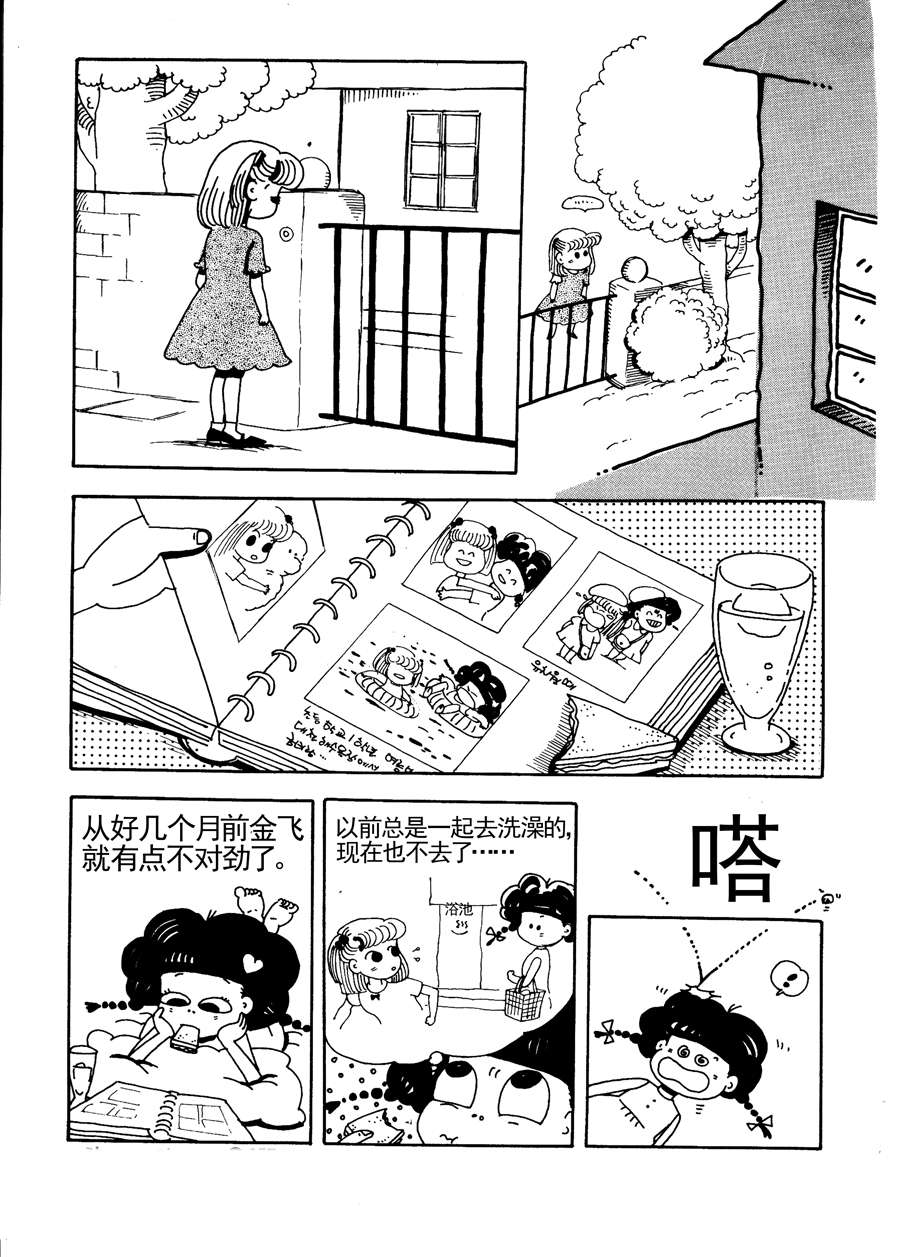 《小风，爱的分享》小风，爱的分享 第9集 第3页
