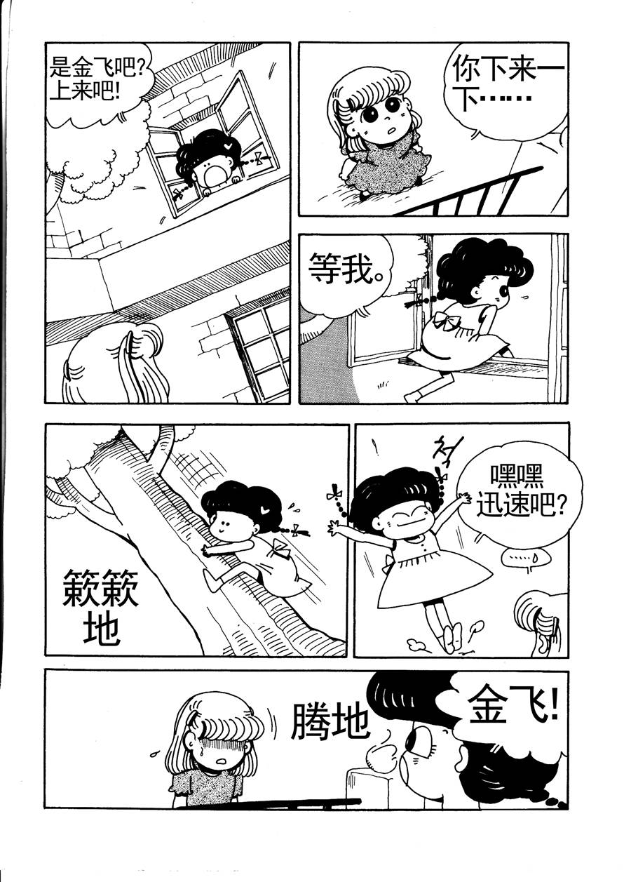 《小风，爱的分享》小风，爱的分享 第9集 第4页