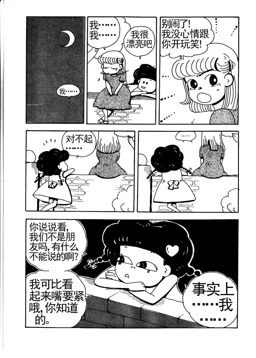 《小风，爱的分享》小风，爱的分享 第9集 第5页